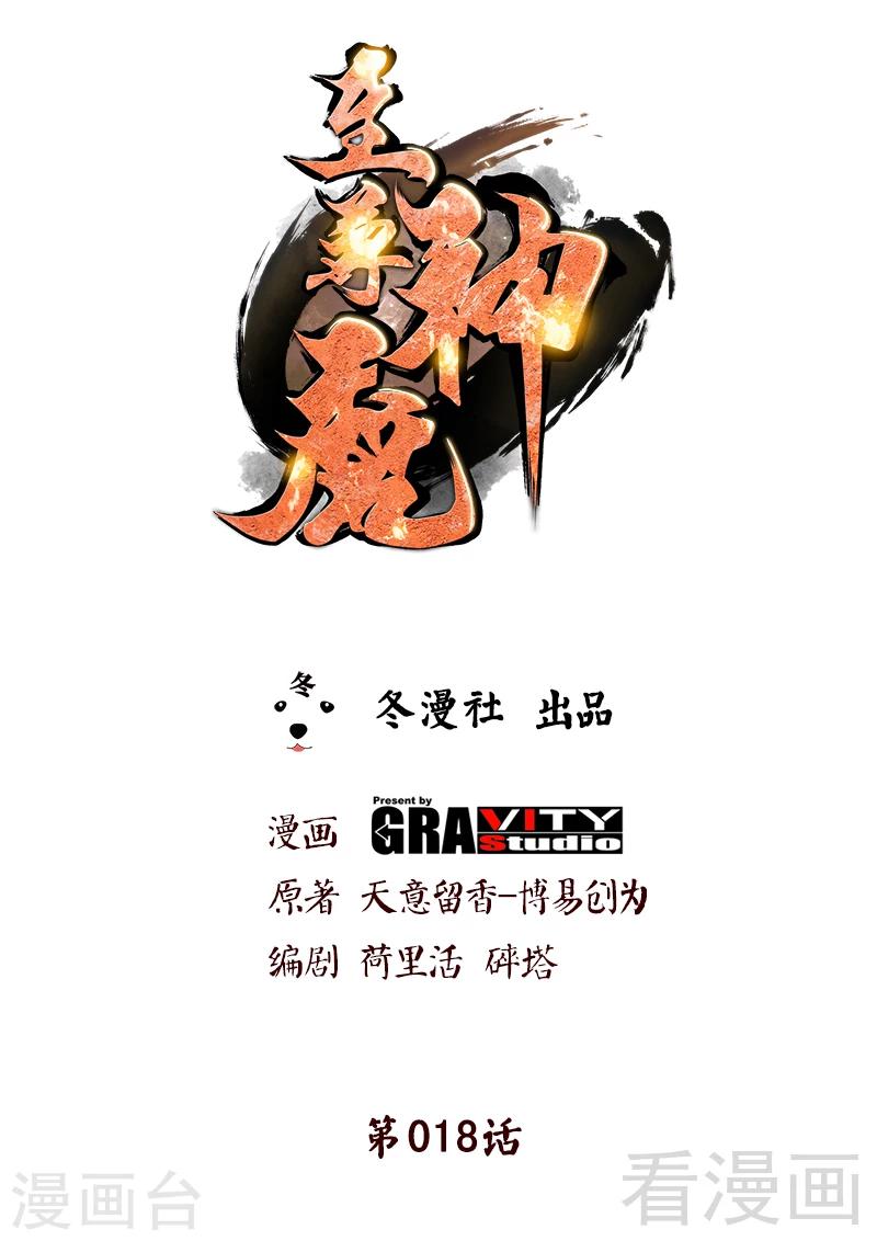 第18话 全副武装-第19话