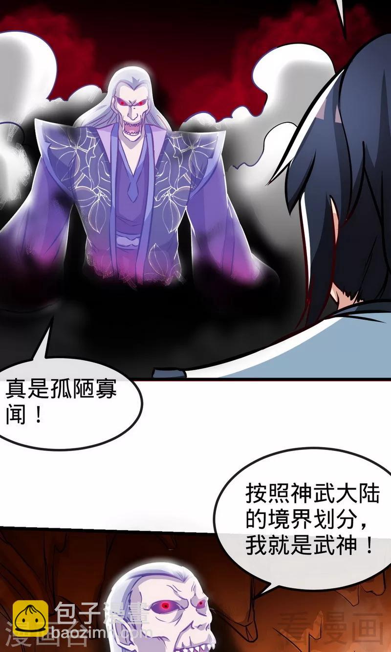 第179话 激战魔血兽-第181话