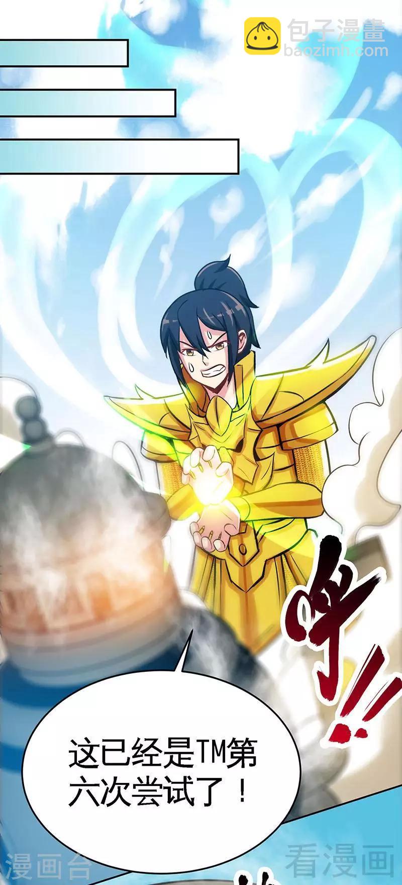 第20话 初次炼丹-第21话