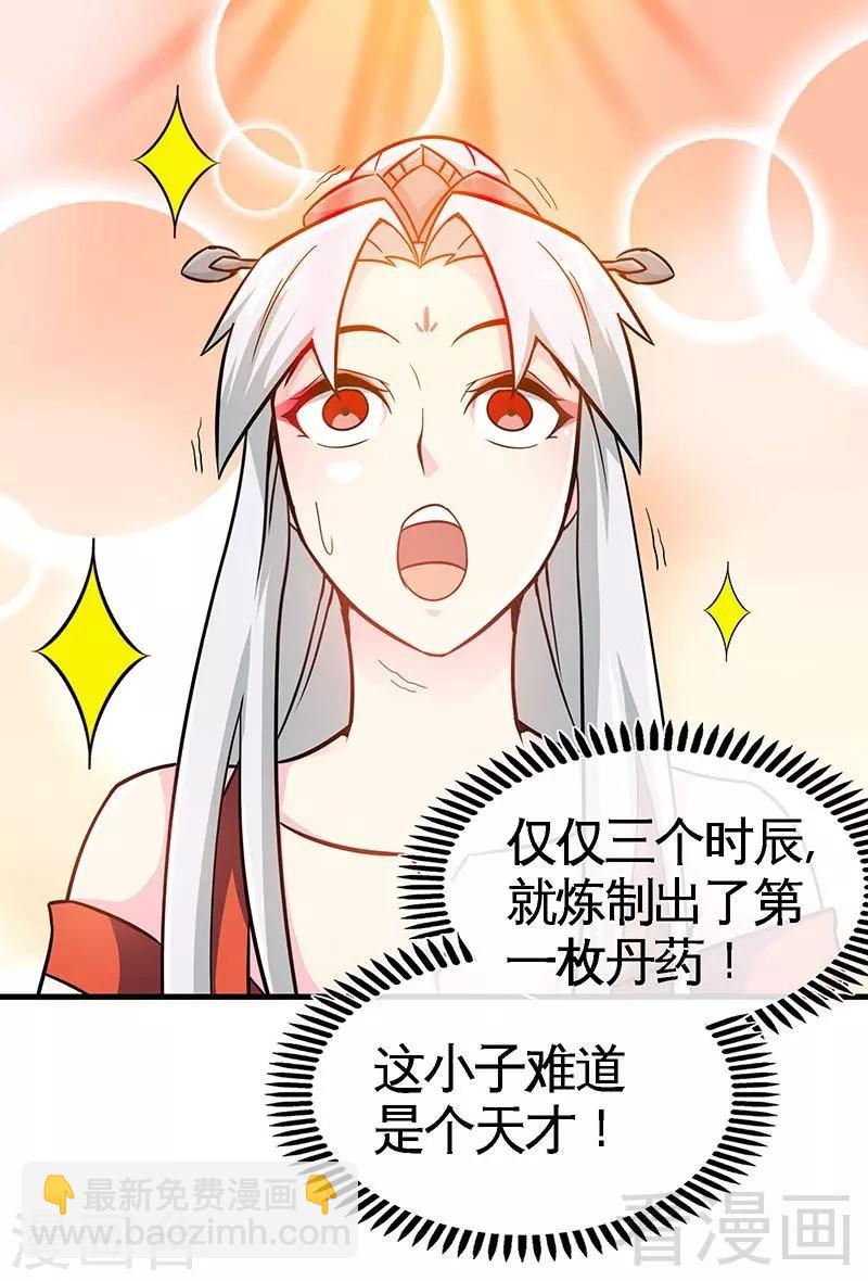 第20话 初次炼丹-第21话