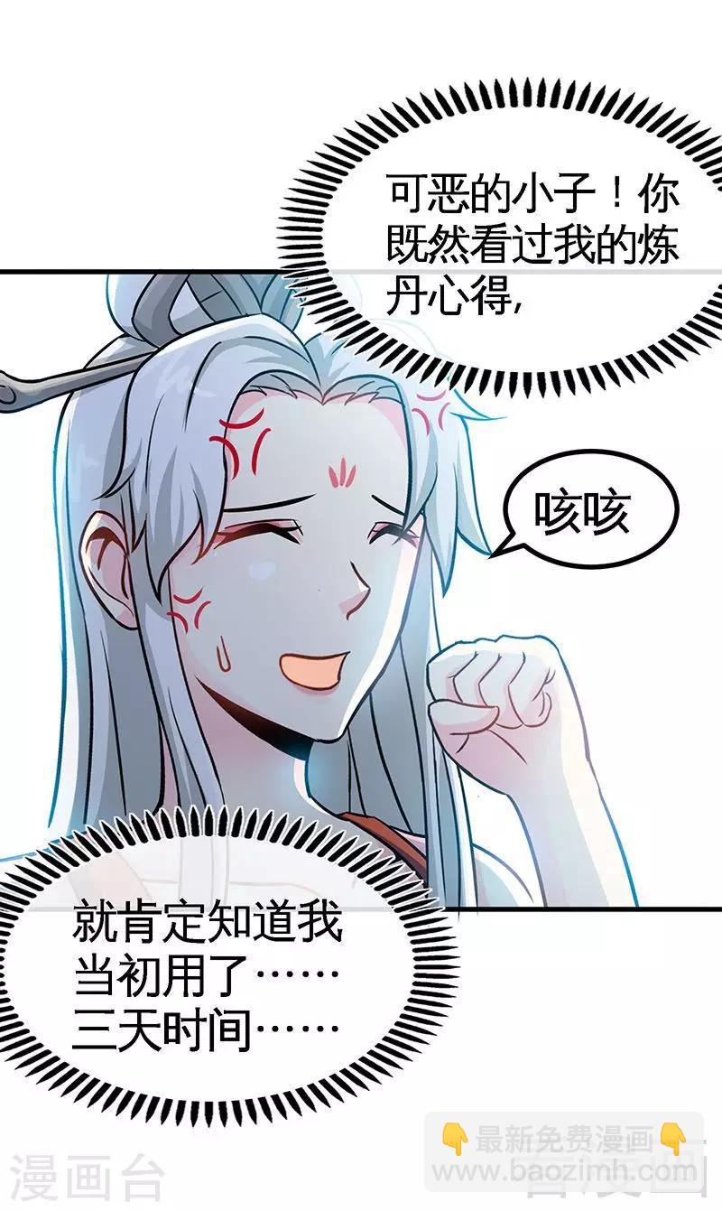 第20话 初次炼丹-第21话