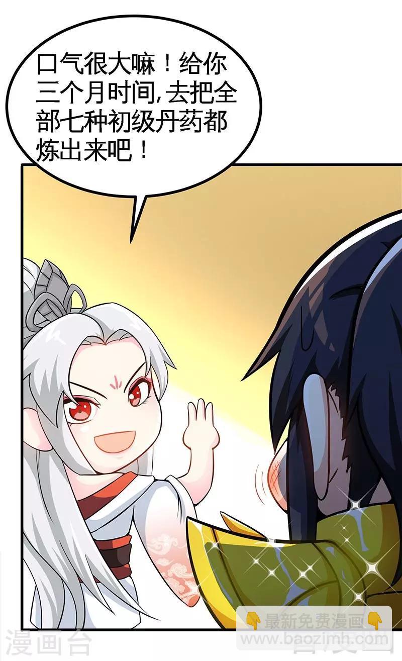 第20话 初次炼丹-第21话