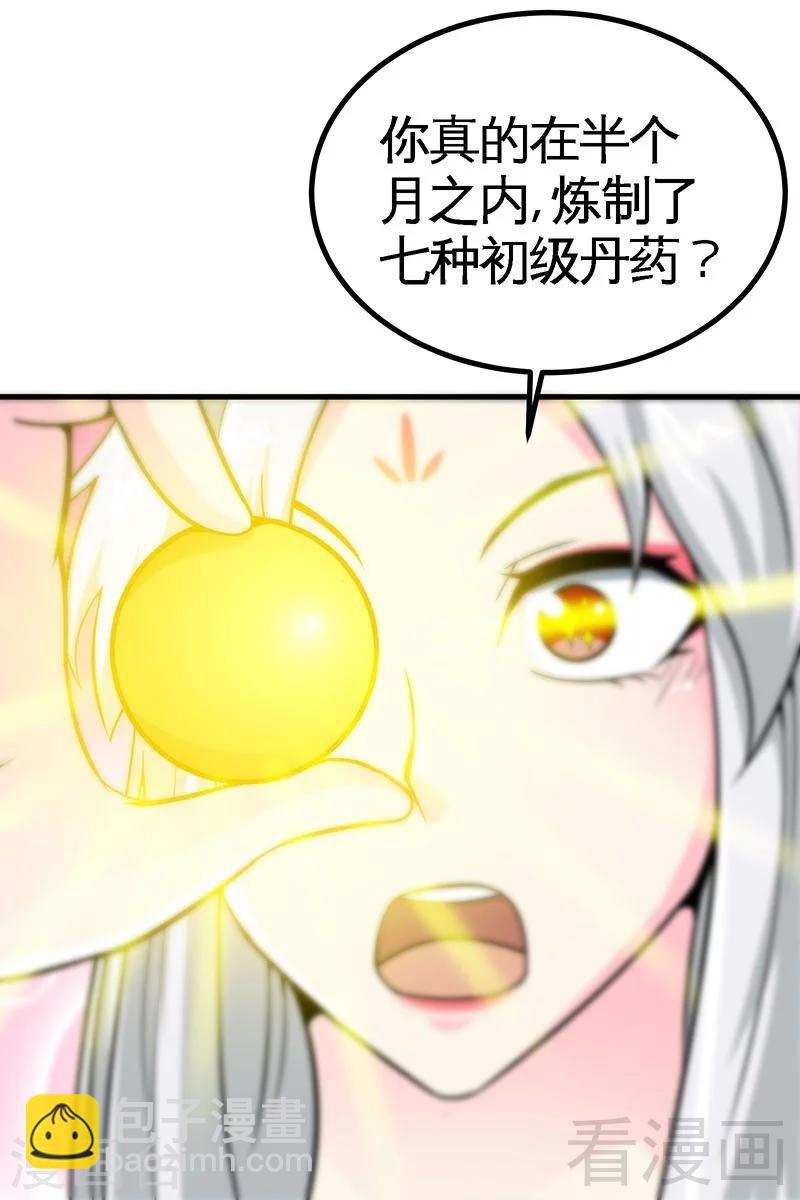 第20话 初次炼丹-第21话