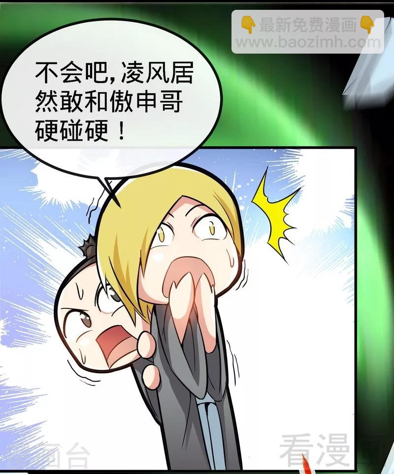 第24话 天级功法-第25话