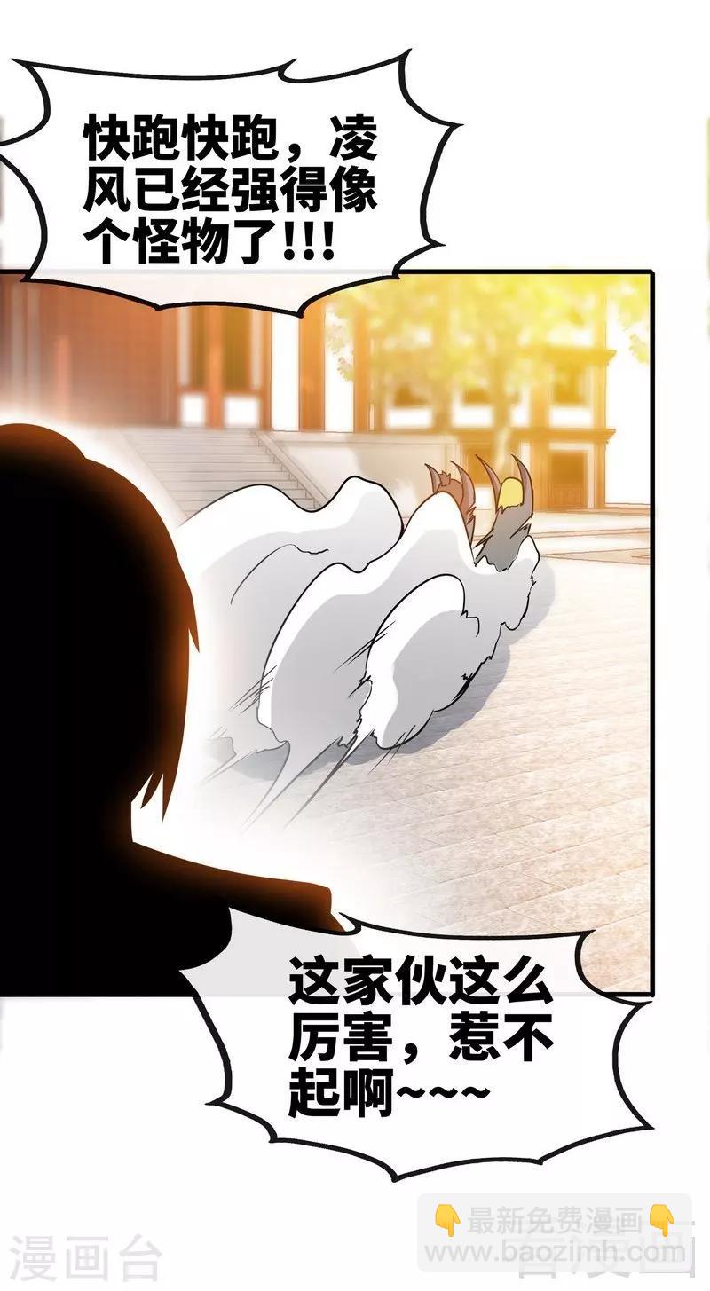 第24话 天级功法-第25话