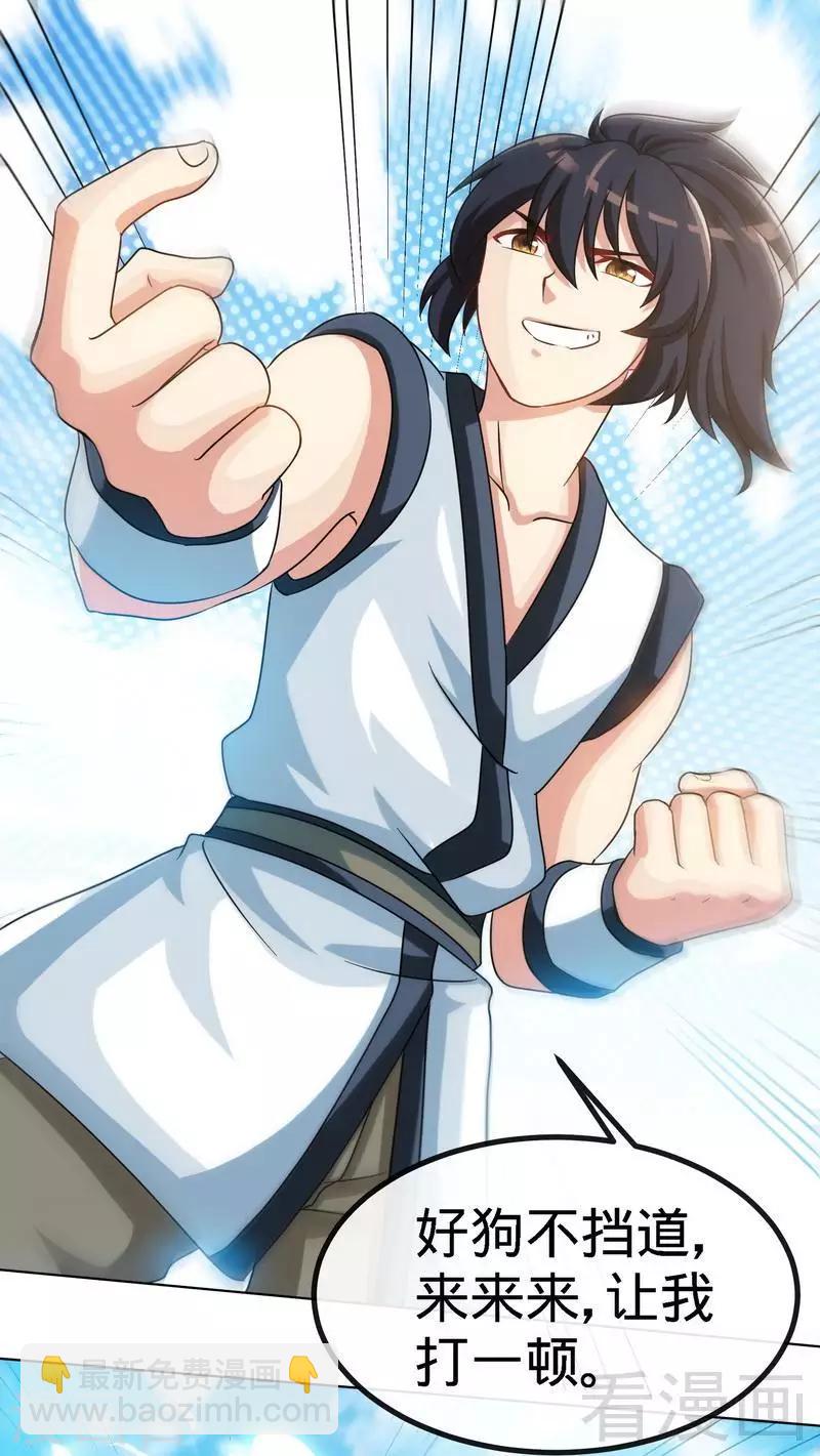 第24话 天级功法-第25话