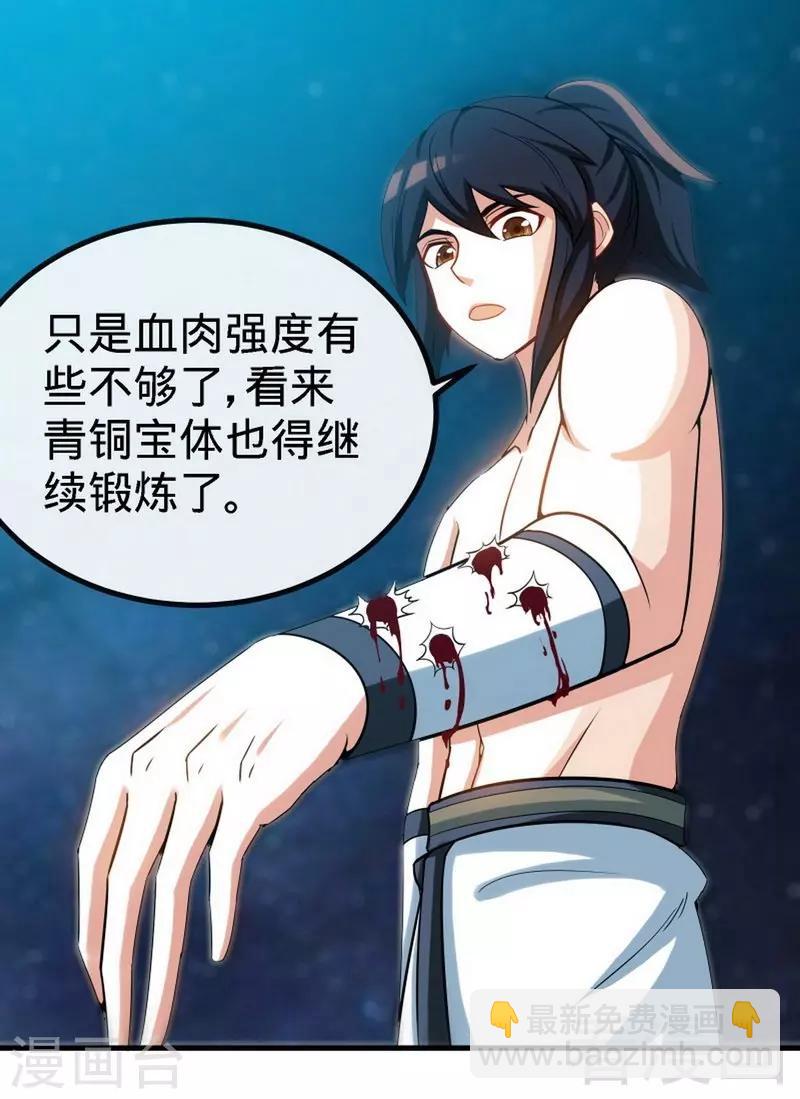 第26话 龙炎刀-第27话