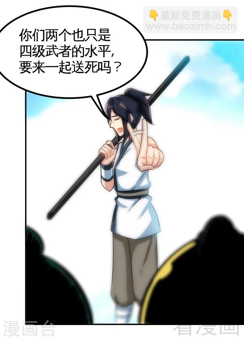 第32话 吊打全场-第33话