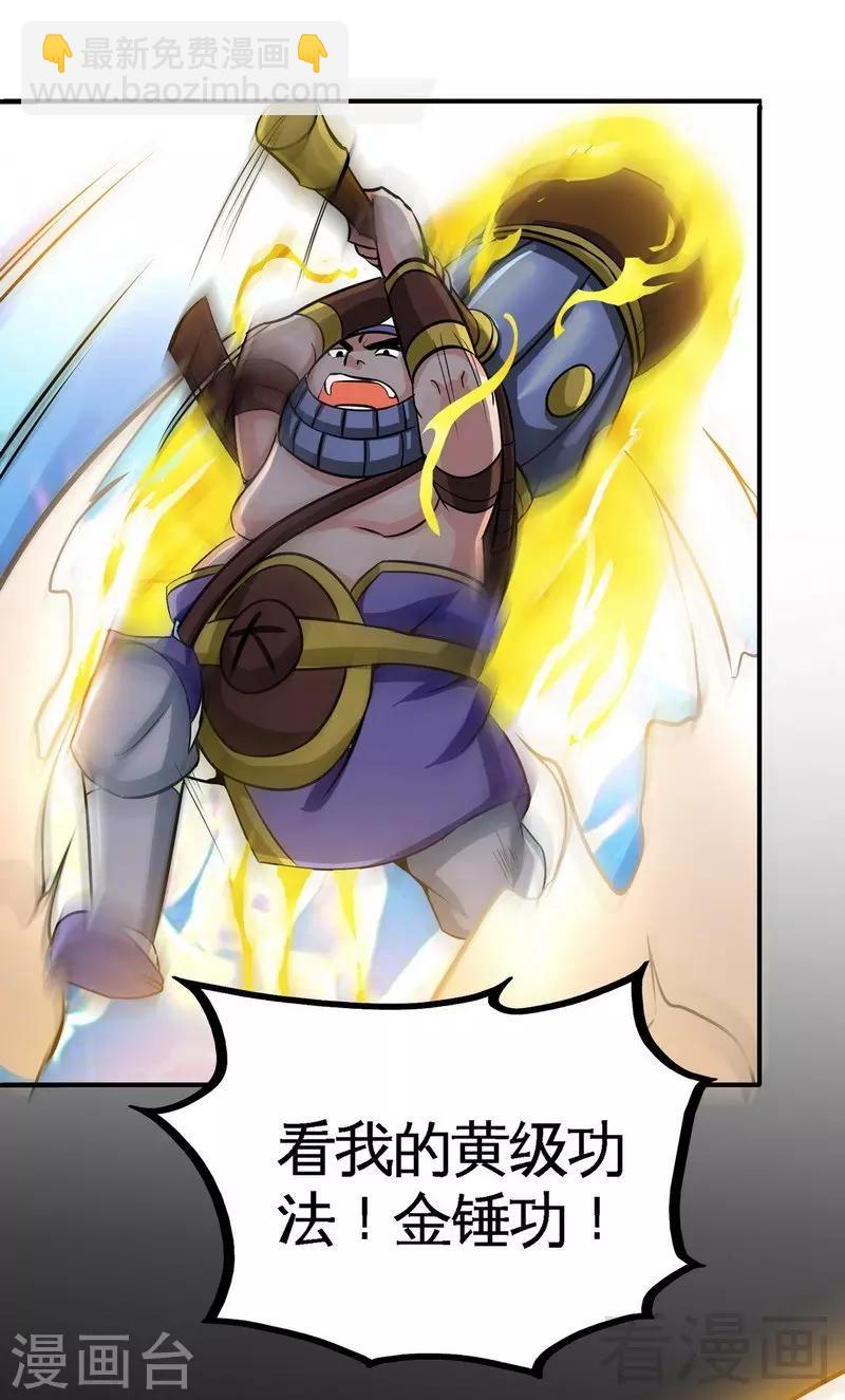 第32话 吊打全场-第33话