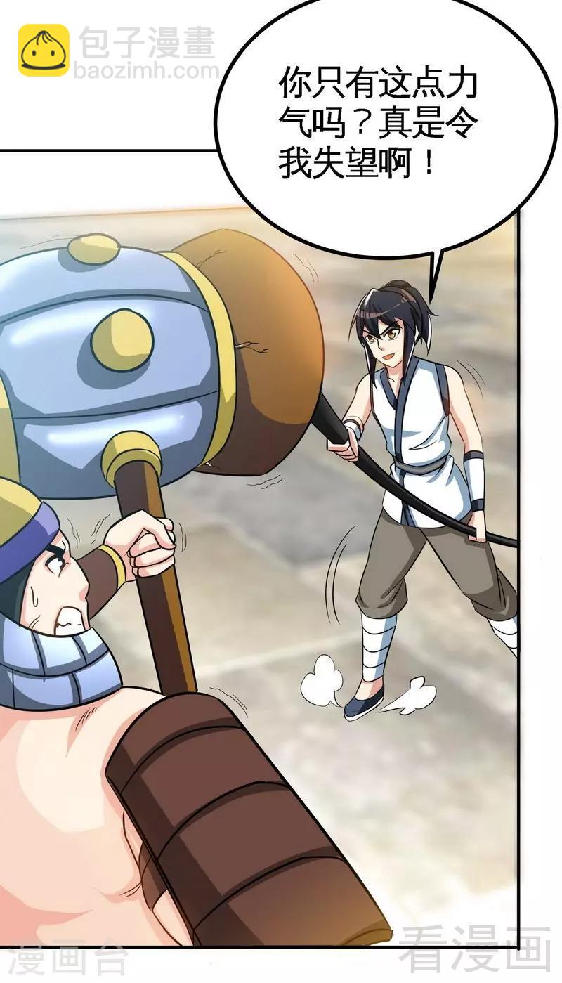 第32话 吊打全场-第33话