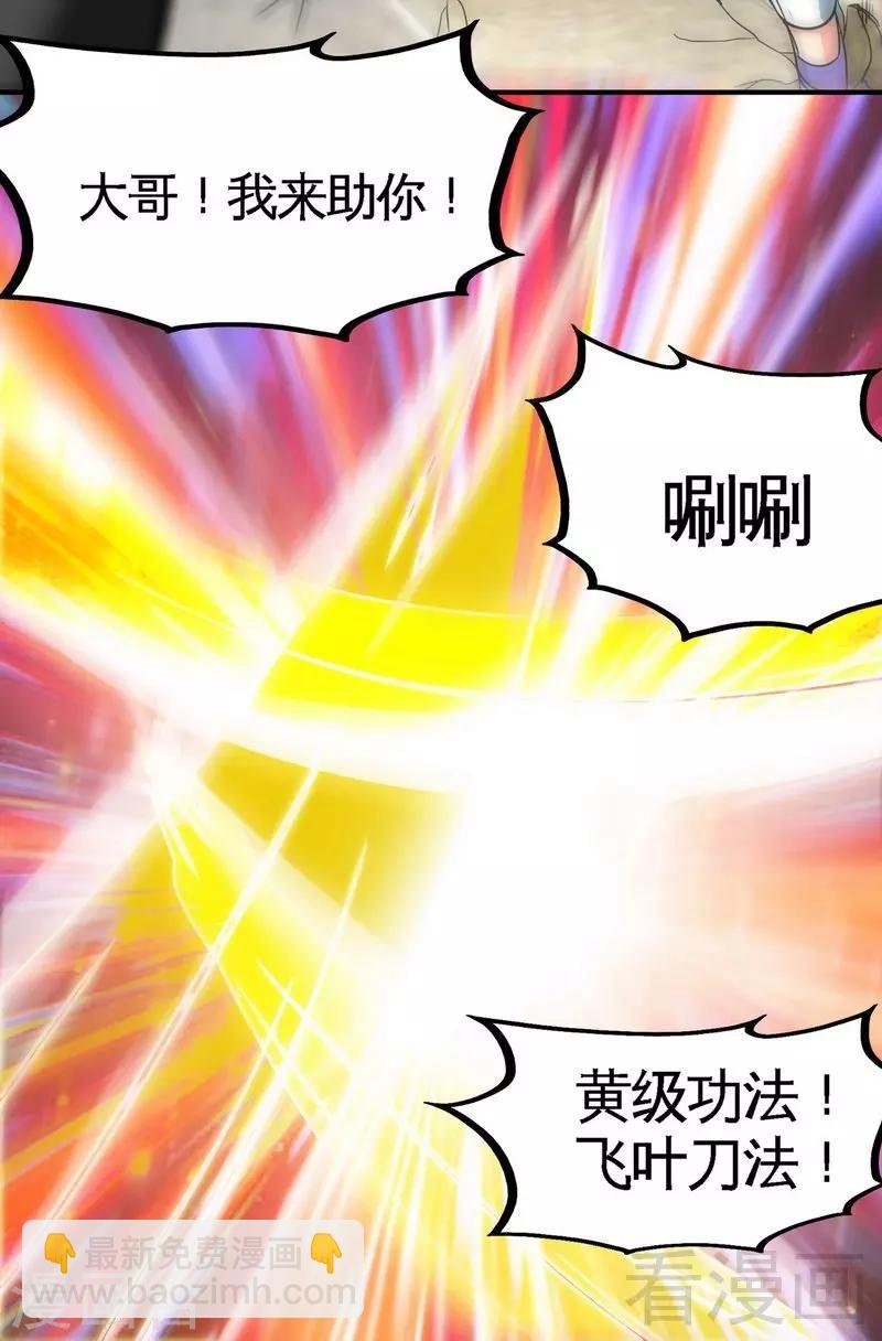 第32话 吊打全场-第33话