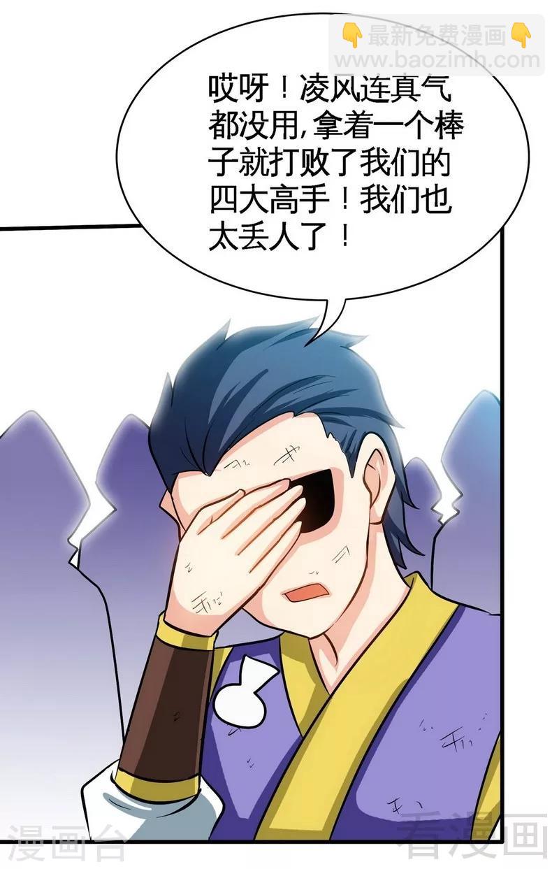 第32话 吊打全场-第33话