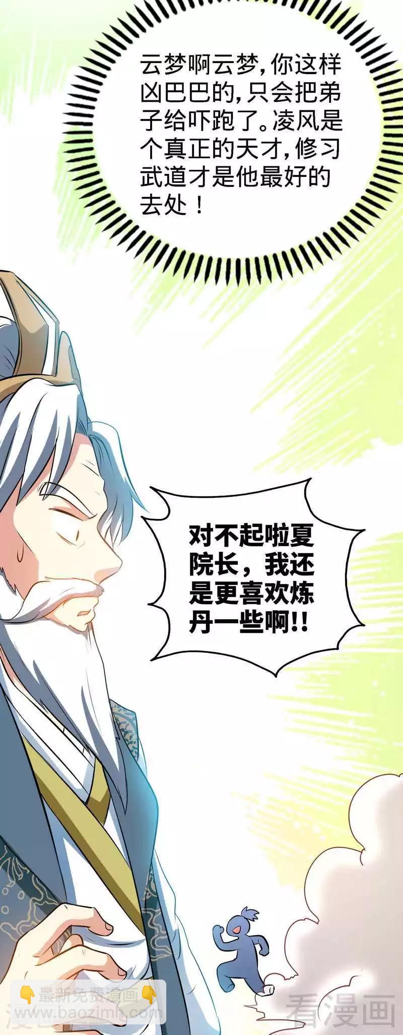 第36话 中级丹师-第37话