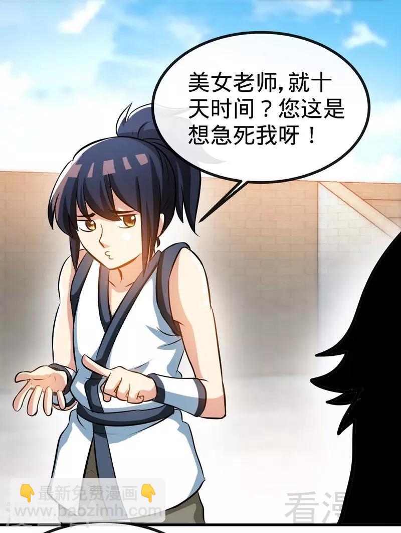 第36话 中级丹师-第37话