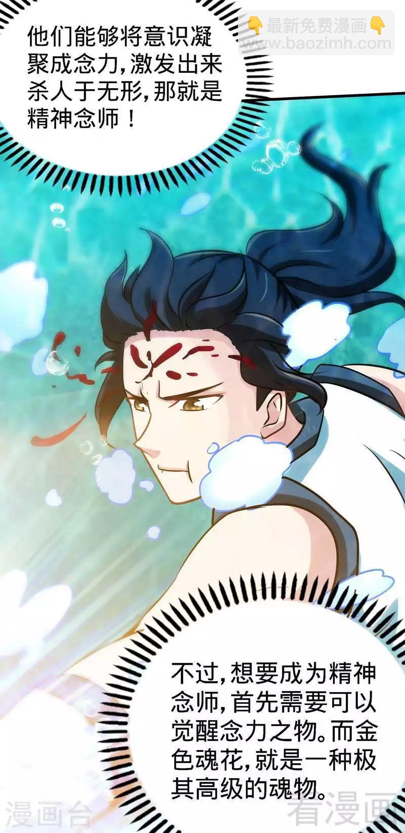 第38话 精神念师-第39话