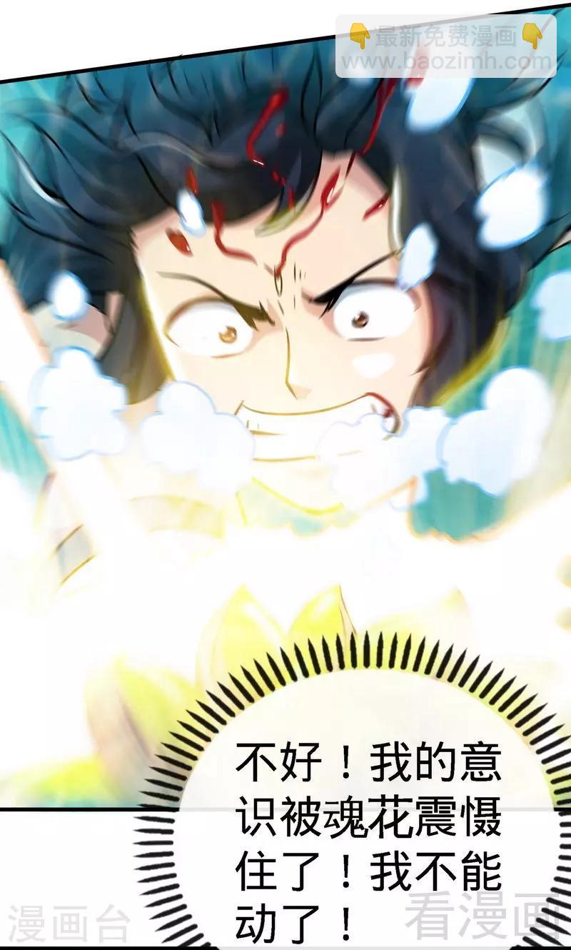 第38话 精神念师-第39话