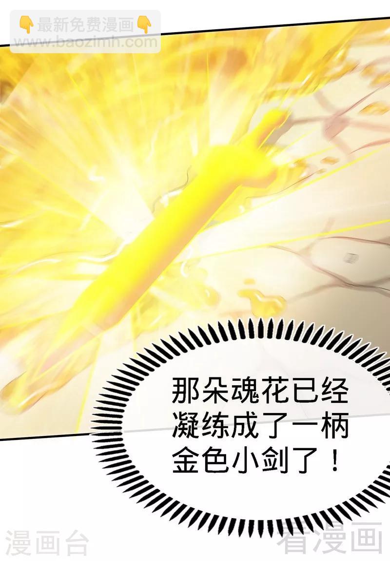 第38话 精神念师-第39话