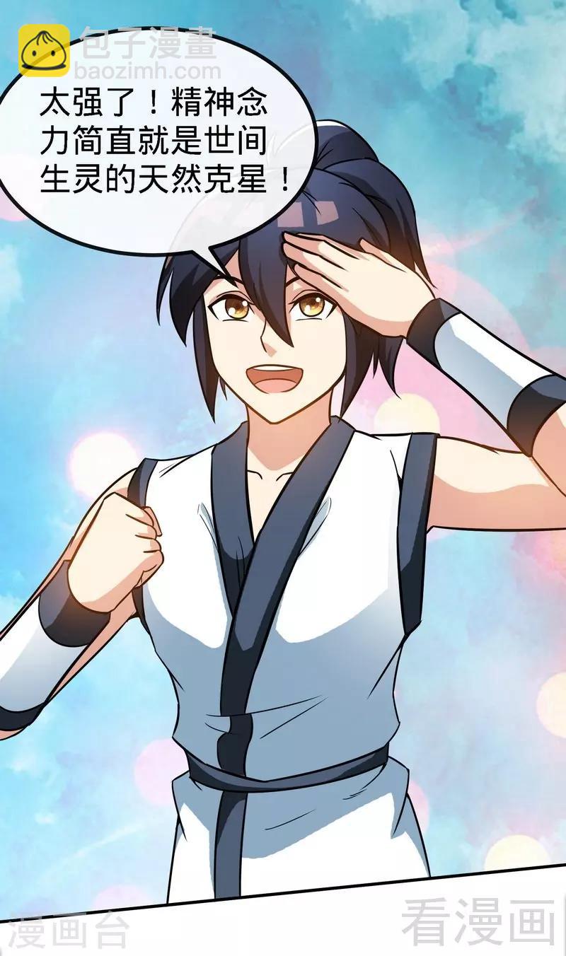 第38话 精神念师-第39话