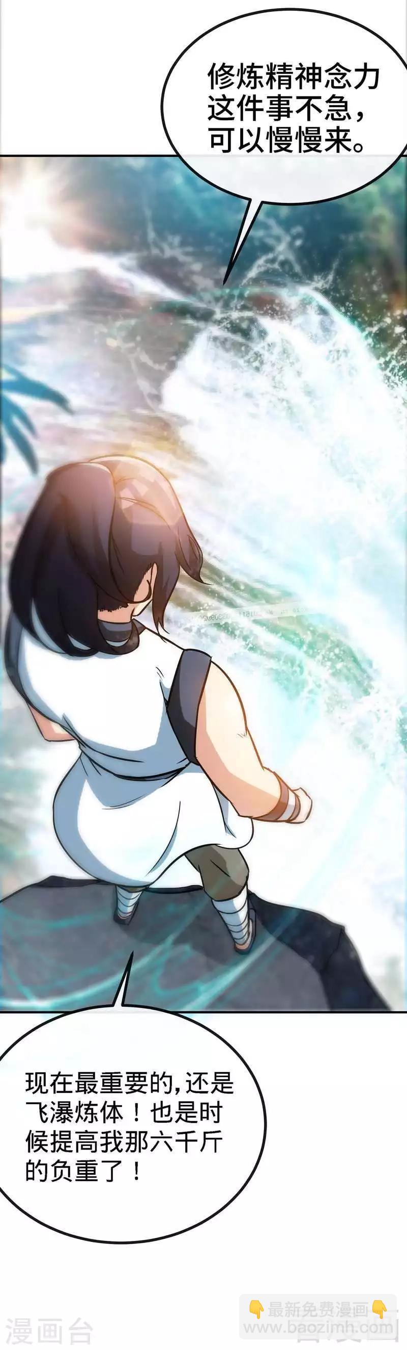 第38话 精神念师-第39话