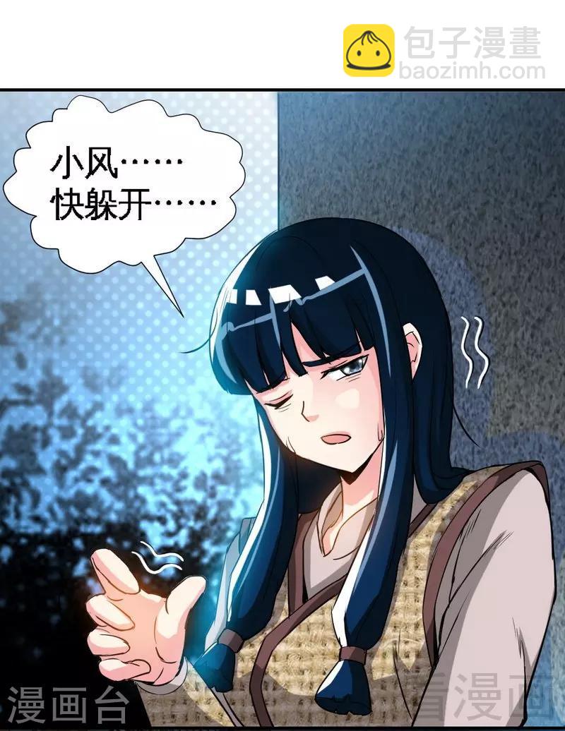 第4话 就不会让你出事-第5话