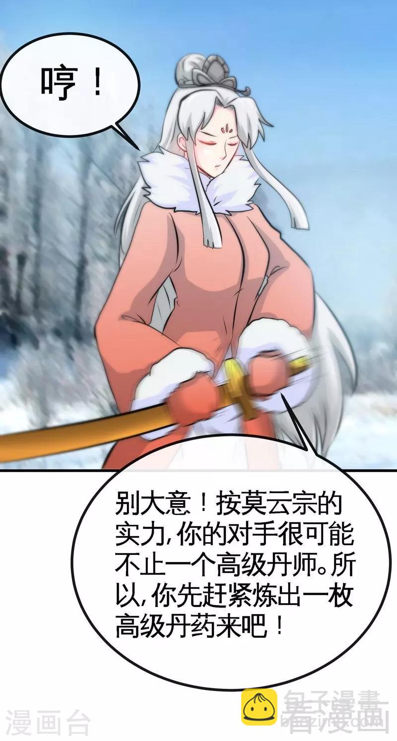 第40话 念力炼丹-第41话