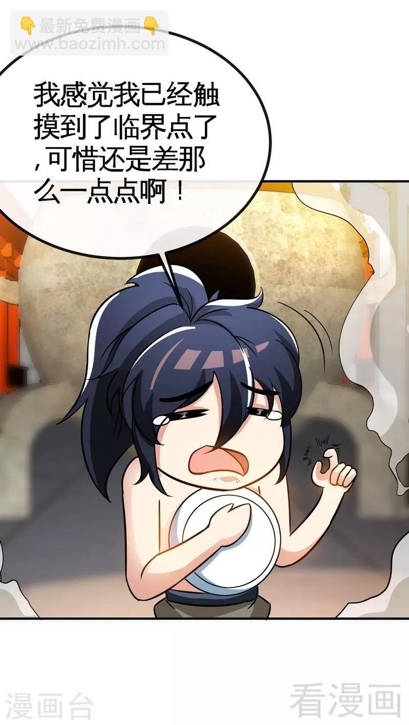 第40话 念力炼丹-第41话