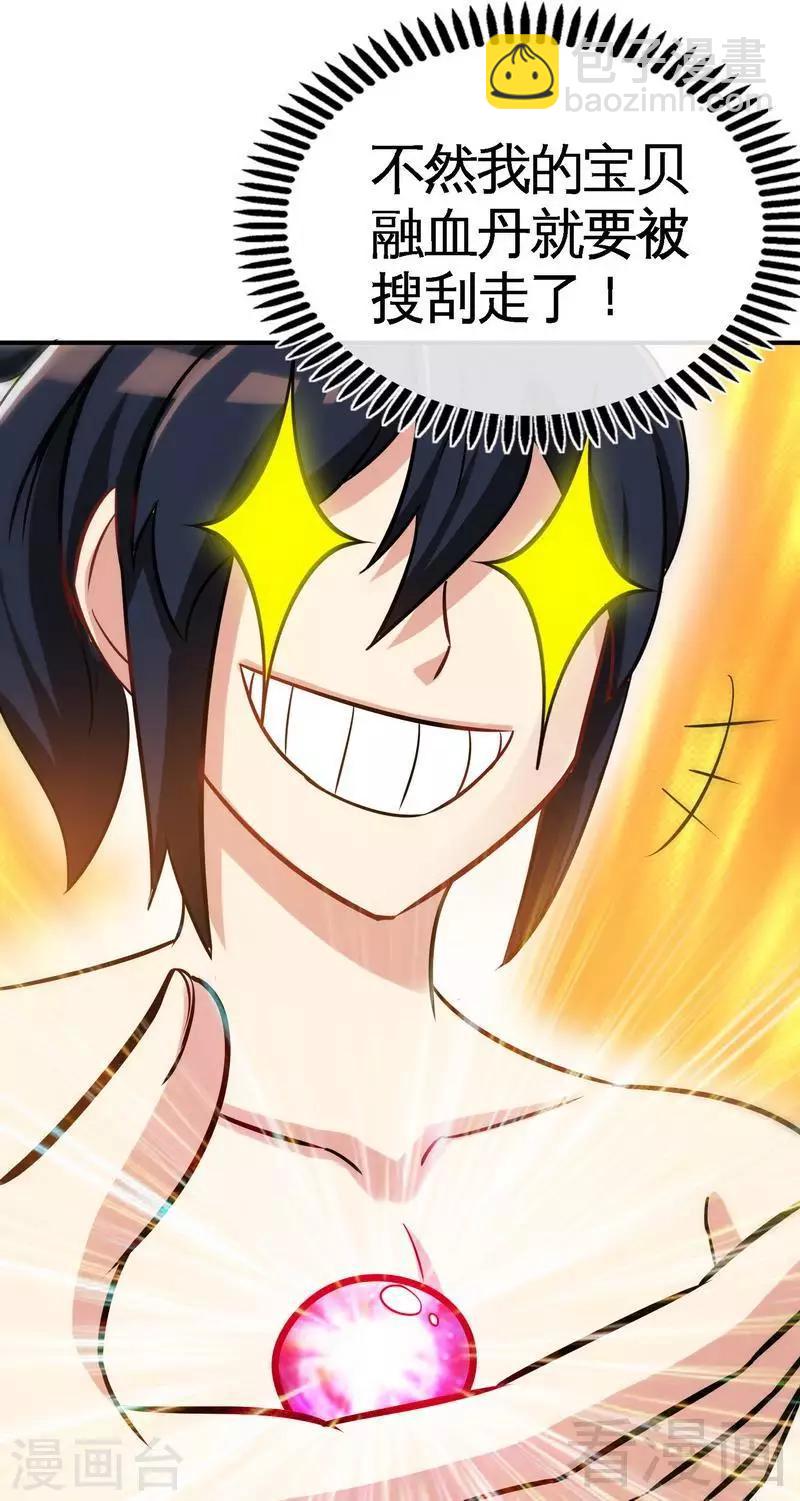 第40话 念力炼丹-第41话