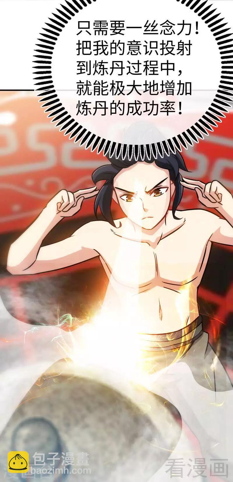 第40话 念力炼丹-第41话