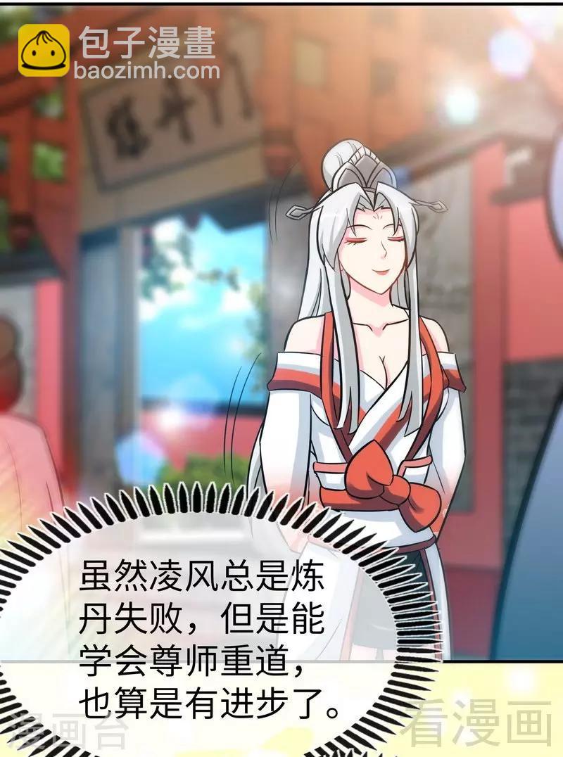 第40话 念力炼丹-第41话