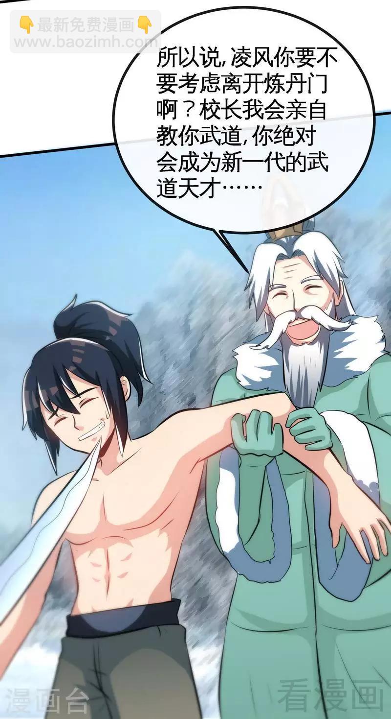 第40话 念力炼丹-第41话