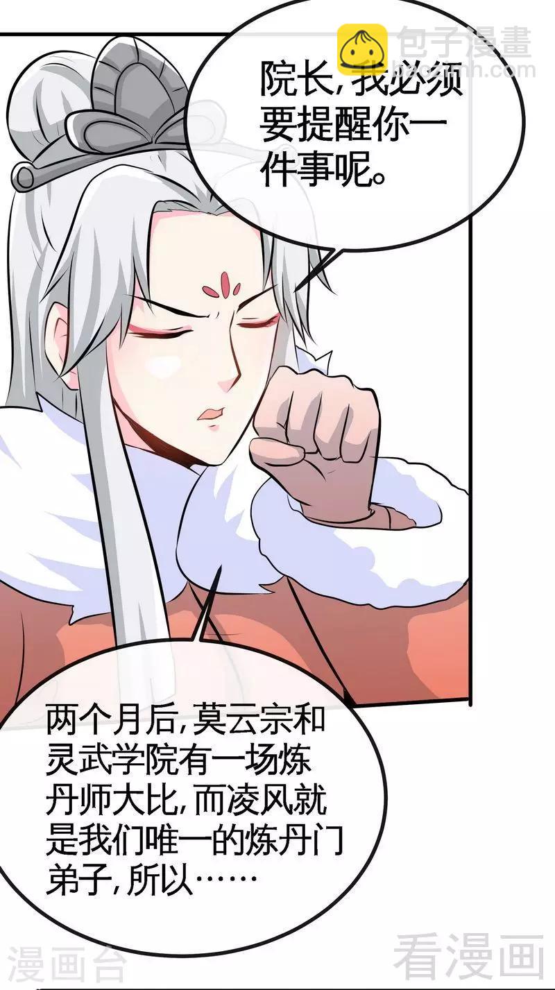 第40话 念力炼丹-第41话