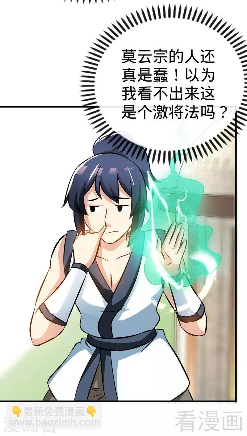 第44话 第二场比拼-第45话