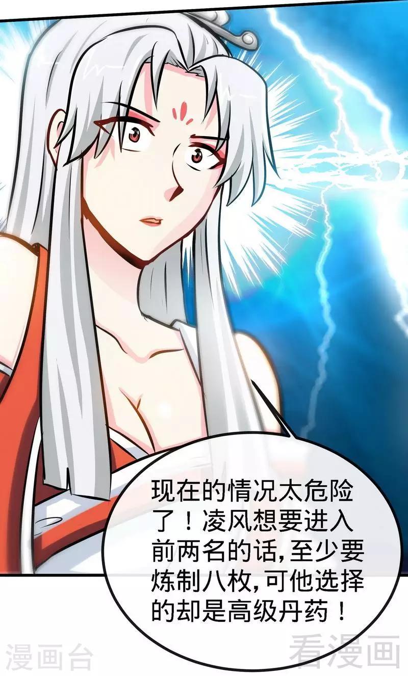 第44话 第二场比拼-第45话