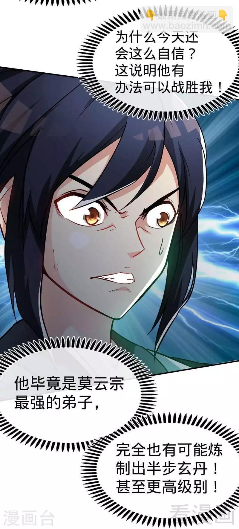 第46话 第三场比拼-第47话