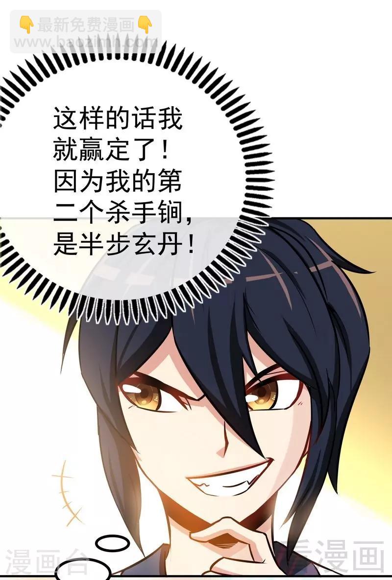 第46话 第三场比拼-第47话