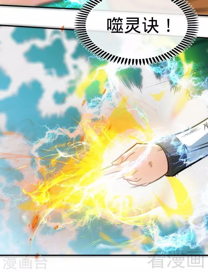 第52话 噬灵决-第53话