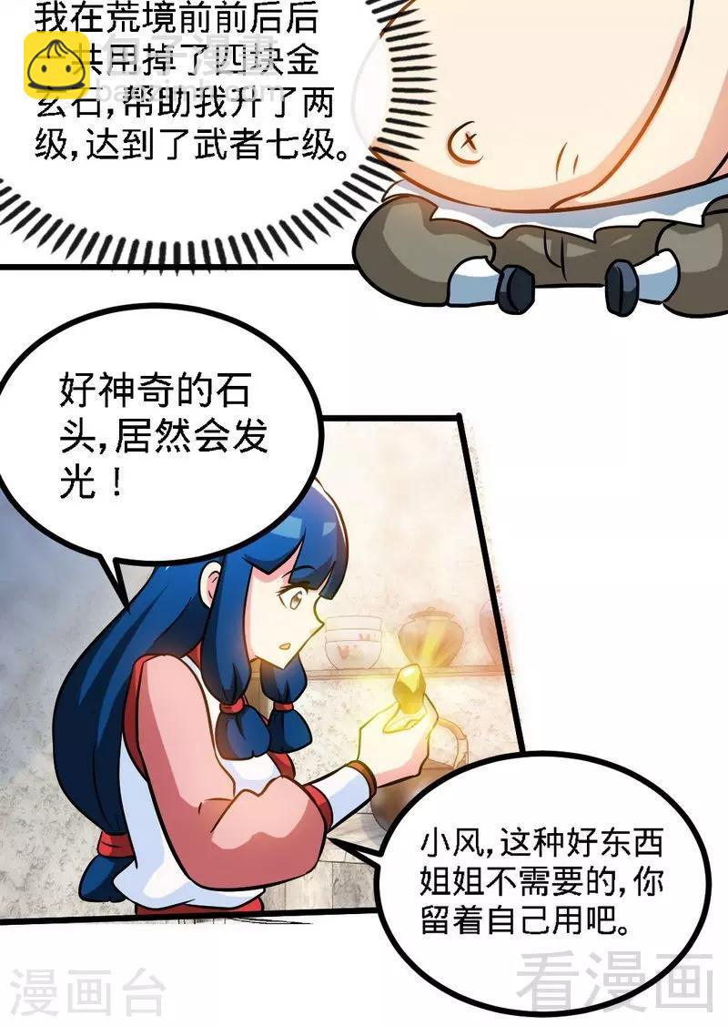 第56话 治愈寒冰魄(1/2)-第57话