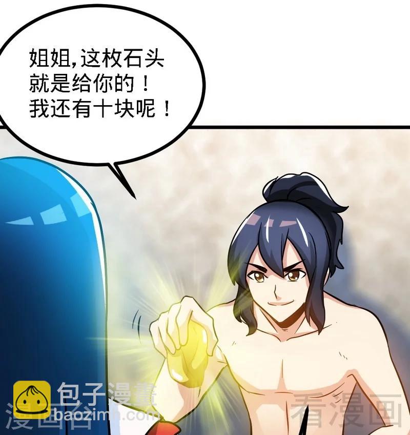 第56话 治愈寒冰魄(1/2)-第57话