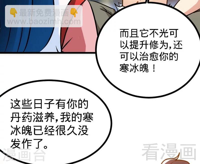 第56话 治愈寒冰魄(1/2)-第57话