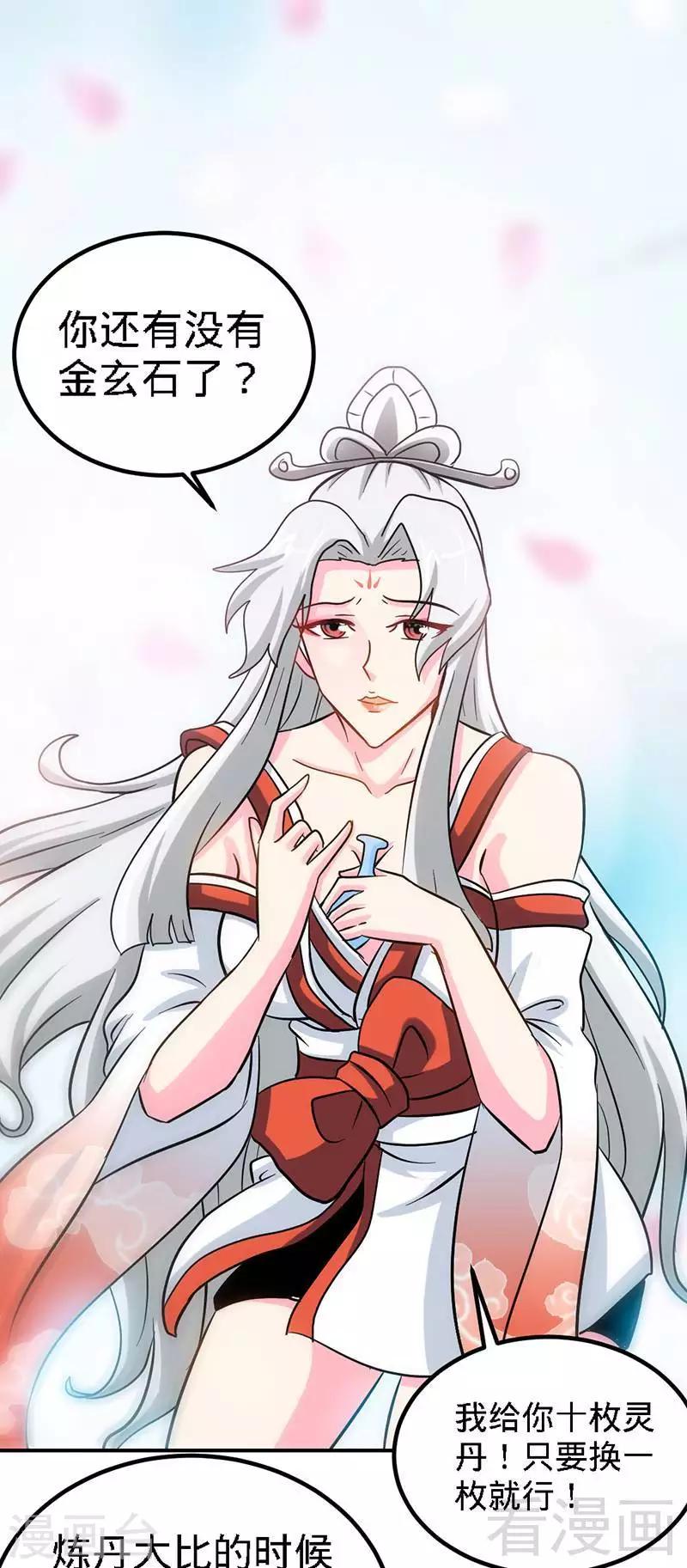 第58话 莫空到来(1/2)-第59话