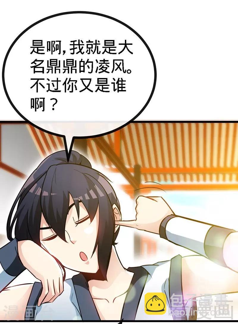 第58话 莫空到来(1/2)-第59话