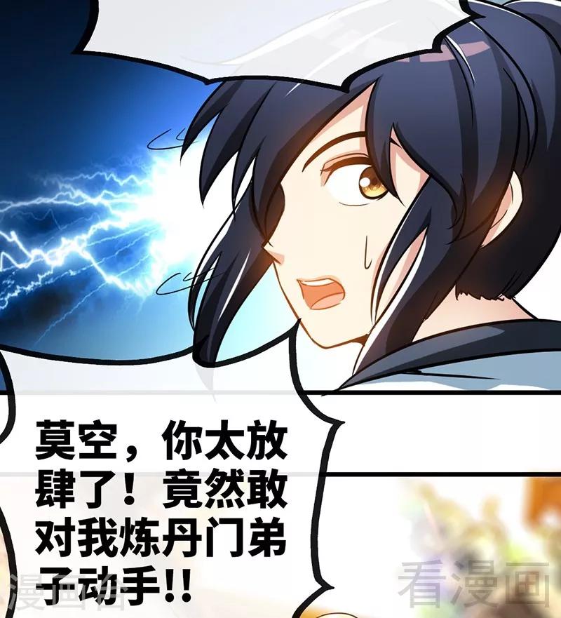 第58话 莫空到来(1/2)-第59话