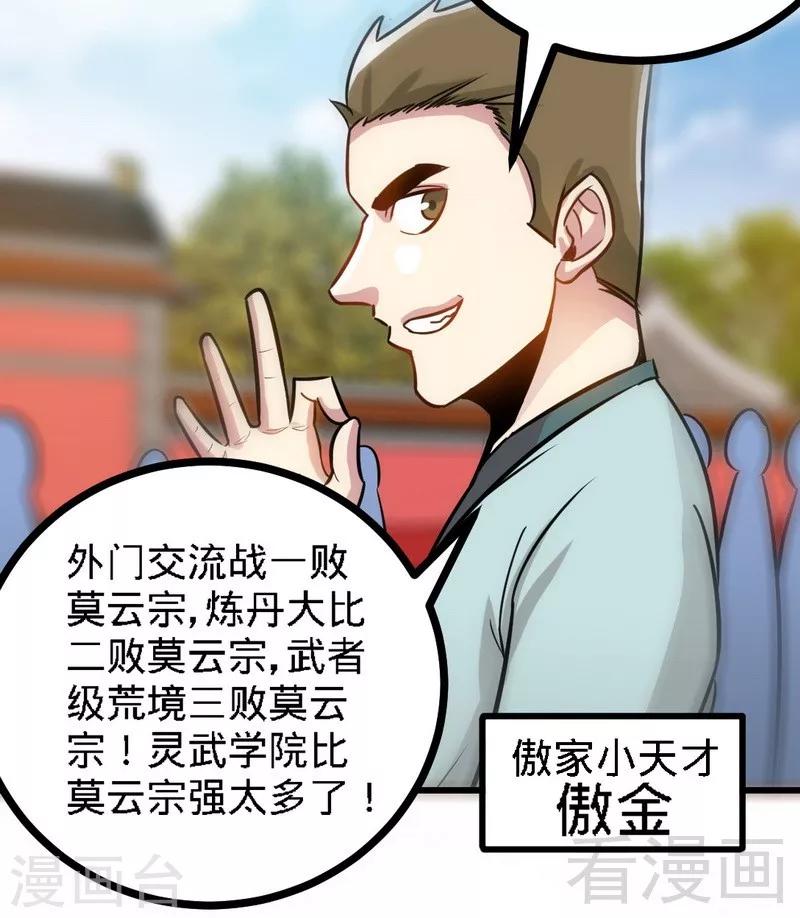 第60话 灵武弃徒(1/2)-第61话