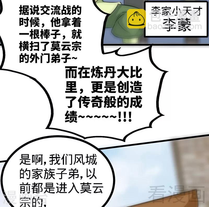 第60话 灵武弃徒(1/2)-第61话