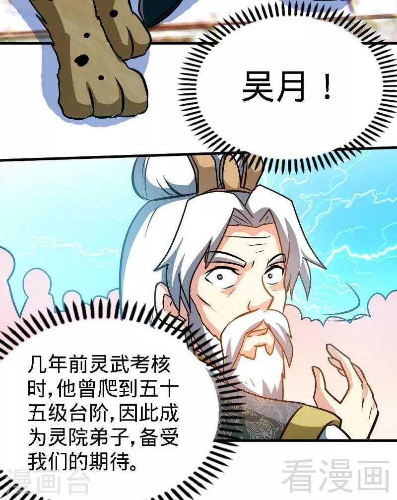 第60话 灵武弃徒(1/2)-第61话