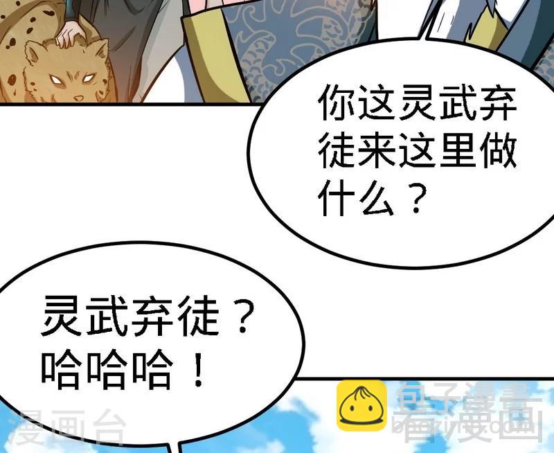 第60话 灵武弃徒(1/2)-第61话