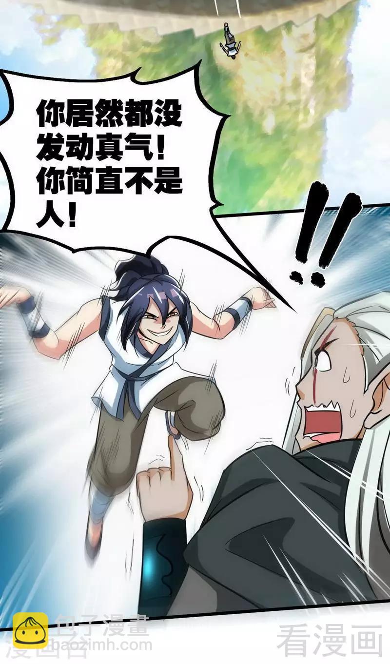 第62话 痛殴吴月(1/2)-第63话