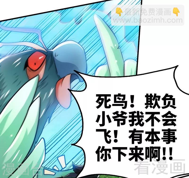 第64话 收服青鹏鸟(1/2)-第65话