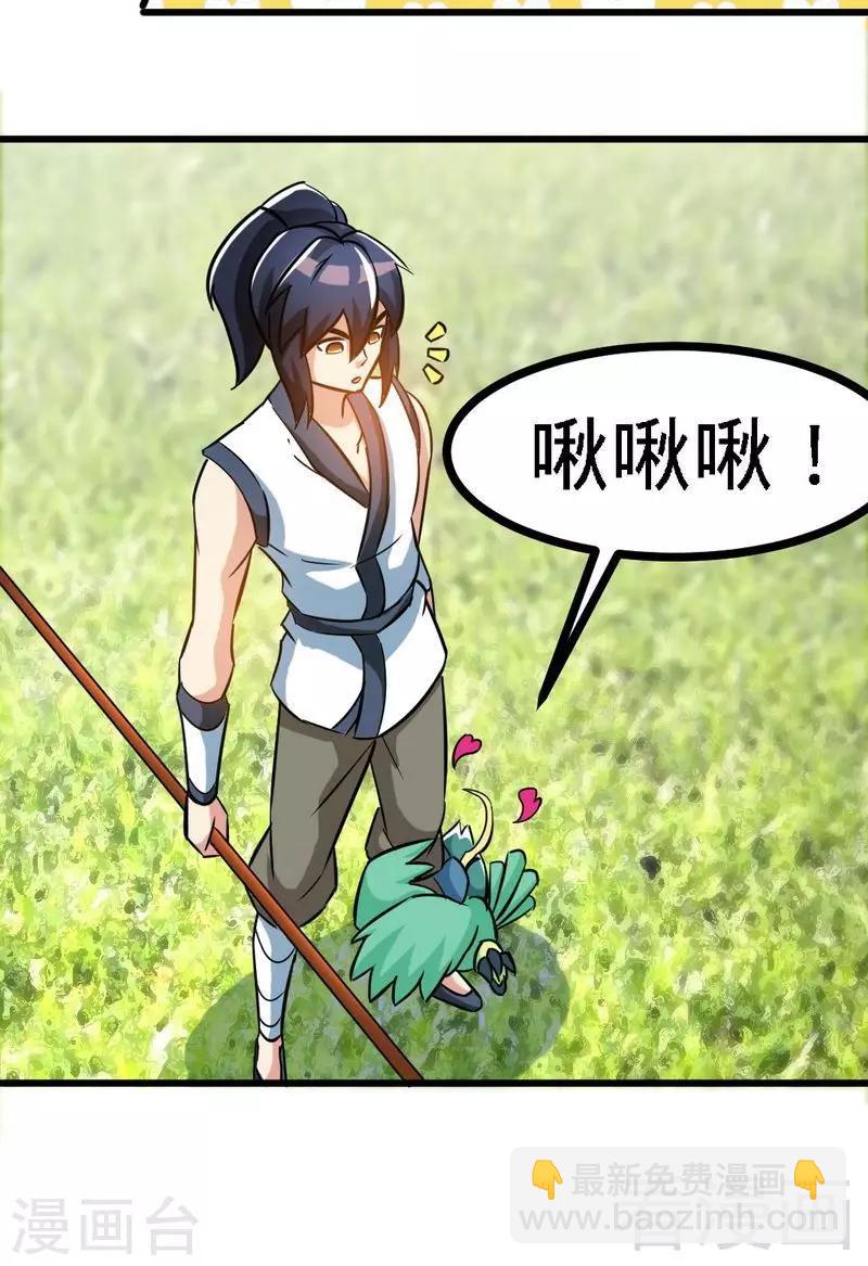 第64话 收服青鹏鸟(1/2)-第65话