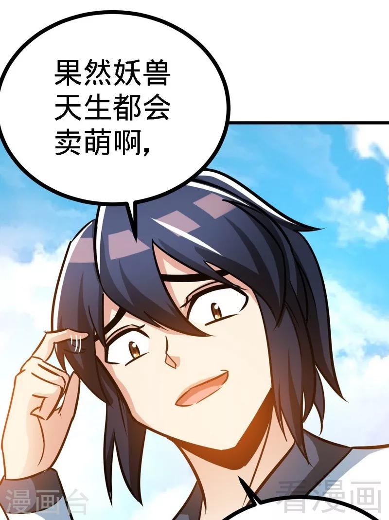 第64话 收服青鹏鸟(1/2)-第65话